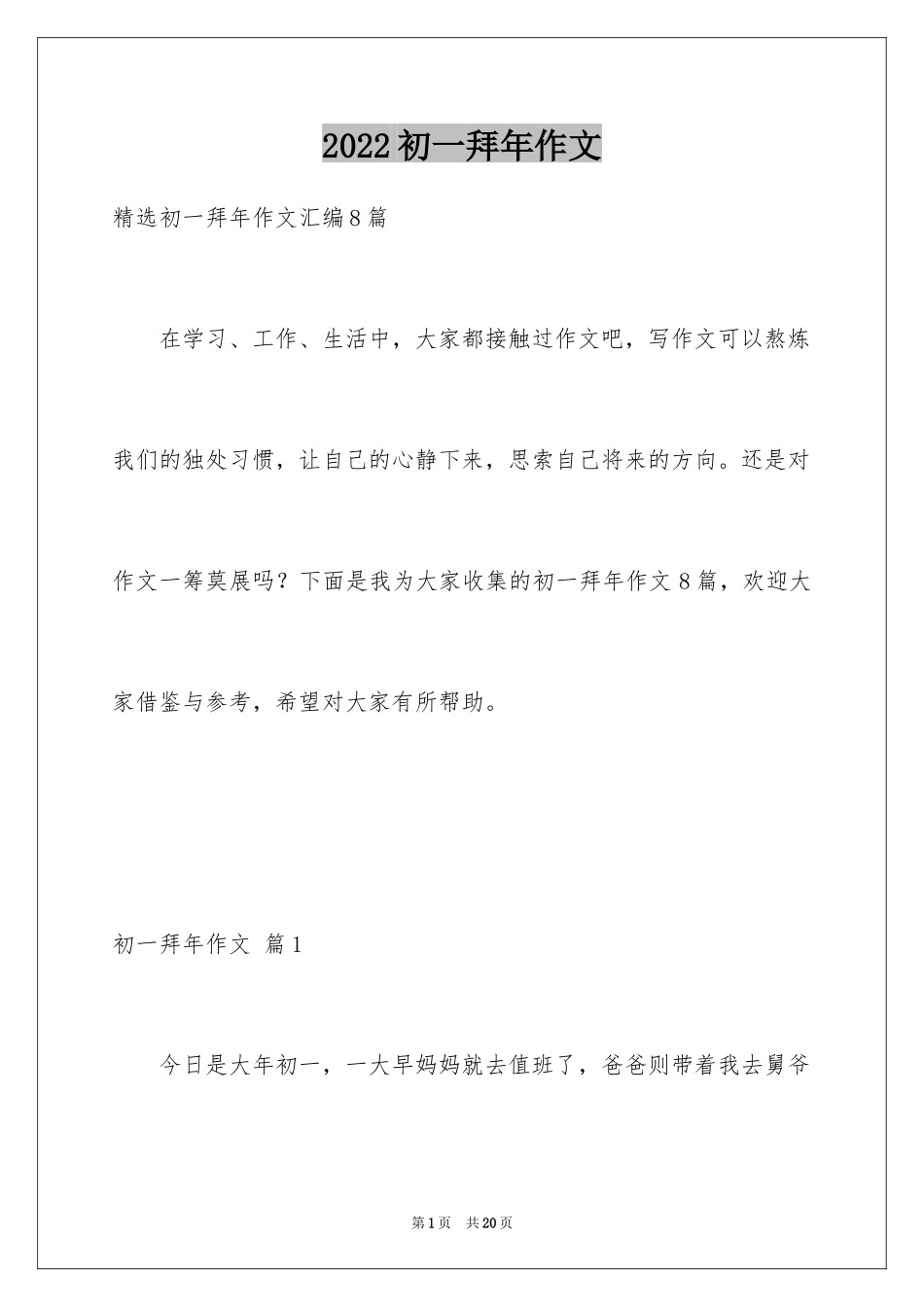 2024初一拜年作文_56_第1页