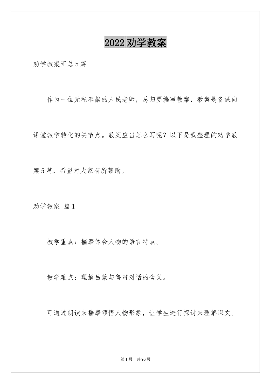 2024劝学教案_4_第1页