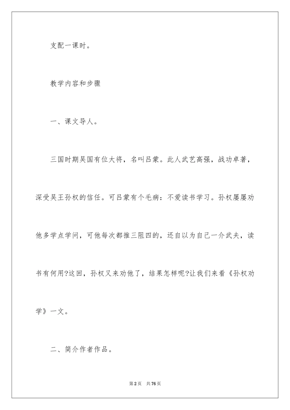 2024劝学教案_4_第2页