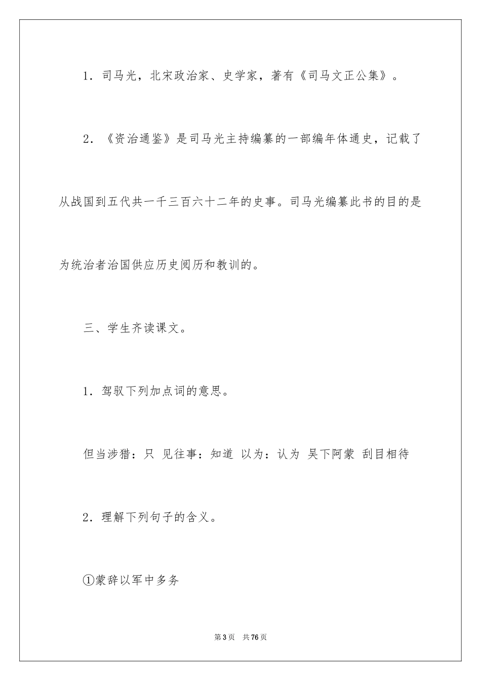 2024劝学教案_4_第3页