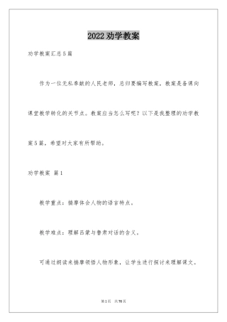 2024劝学教案_4