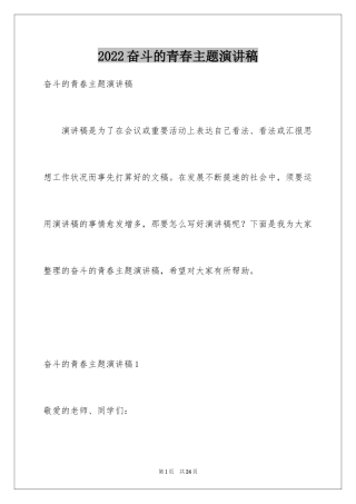 2024奋斗的青春主题演讲稿_1