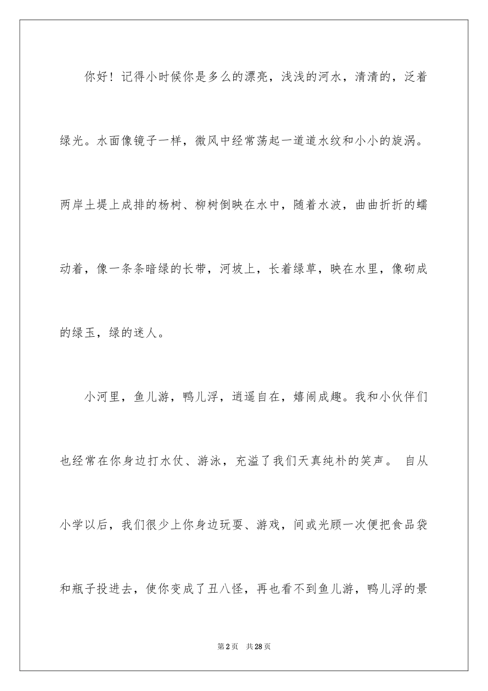 2024学生道歉信_53_第2页