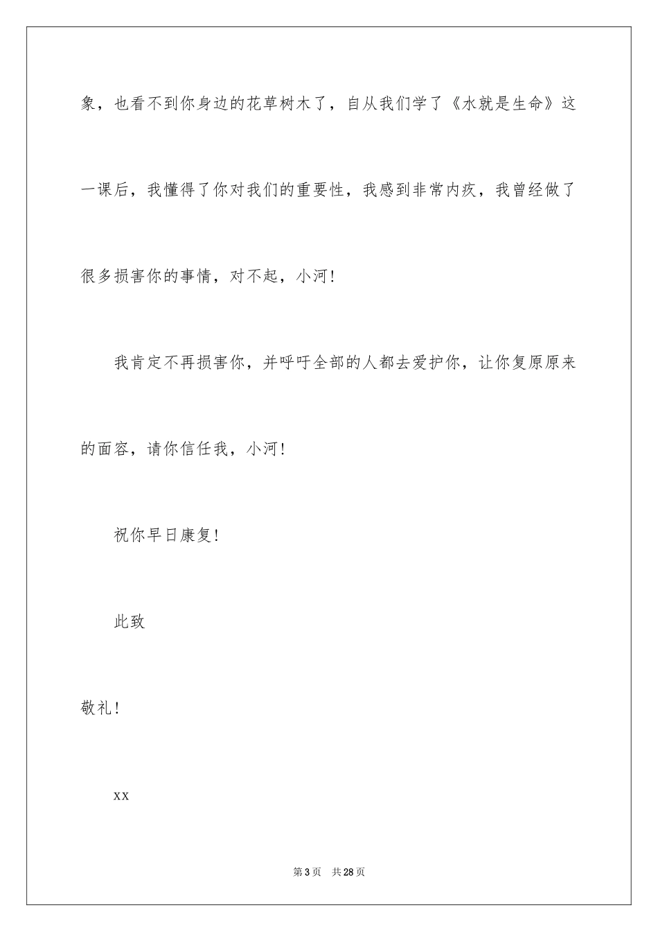 2024学生道歉信_53_第3页