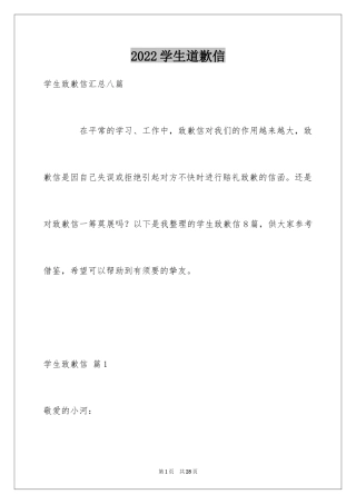 2024学生道歉信_53