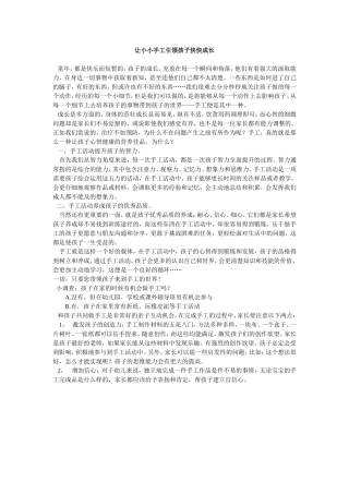 让小小手工引领孩子快快成长