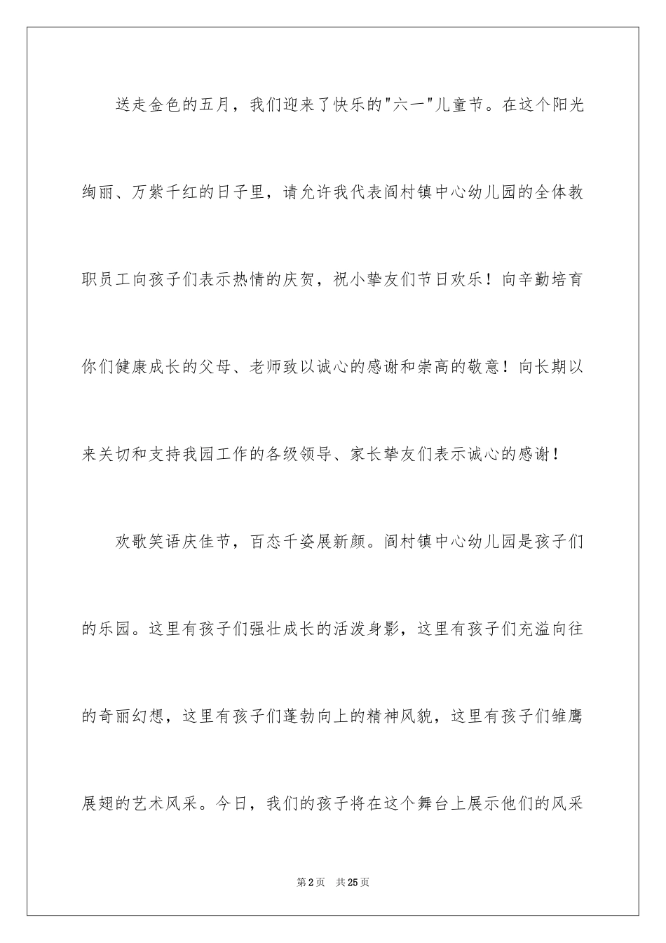 2024六一儿童节演讲稿_195_第2页