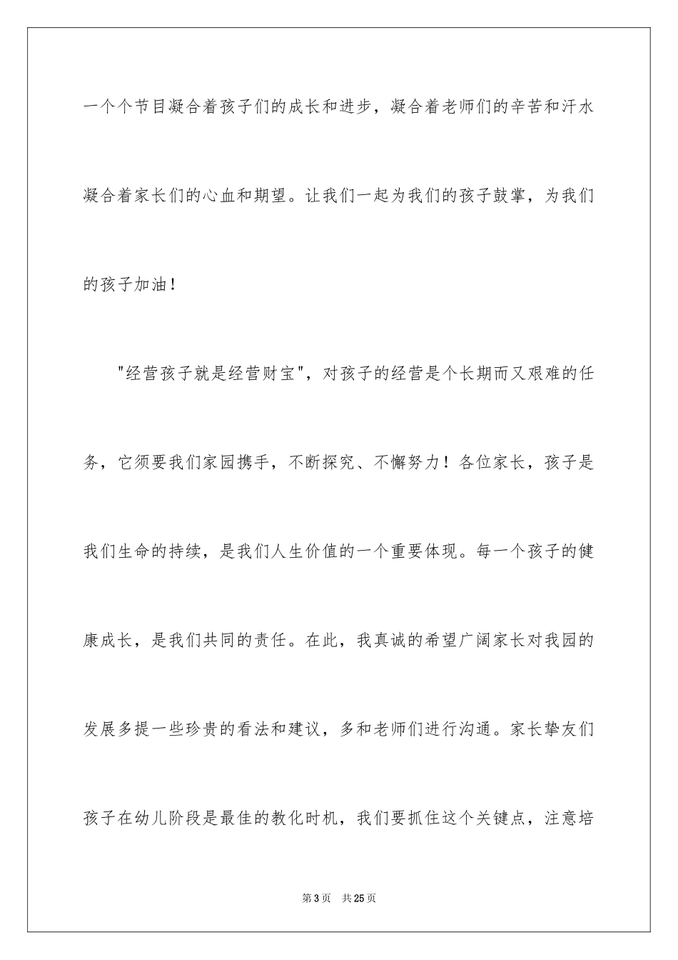 2024六一儿童节演讲稿_195_第3页