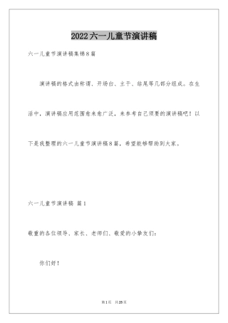 2024六一儿童节演讲稿_195