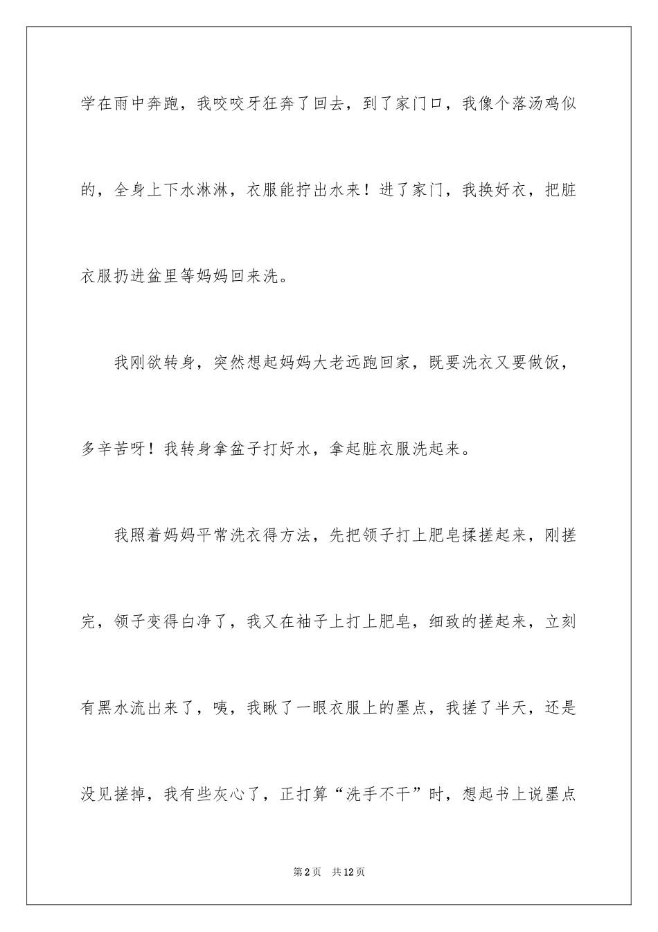 2024初中周记_376_第2页