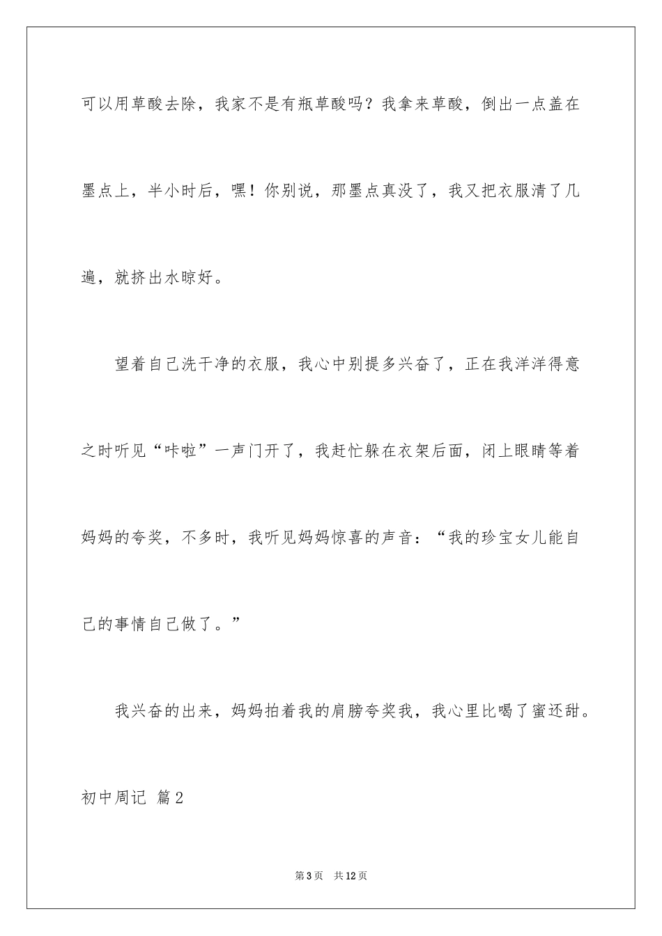 2024初中周记_376_第3页