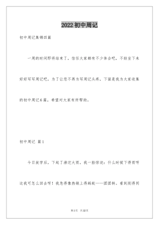 2024初中周记_376