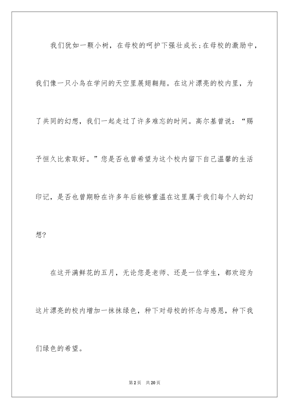 2024写给母校的建议书_2_第2页