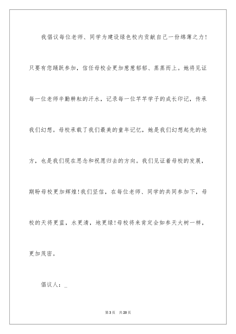 2024写给母校的建议书_2_第3页