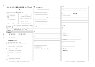 九年级语文第二学期第一次月考A3答题卡