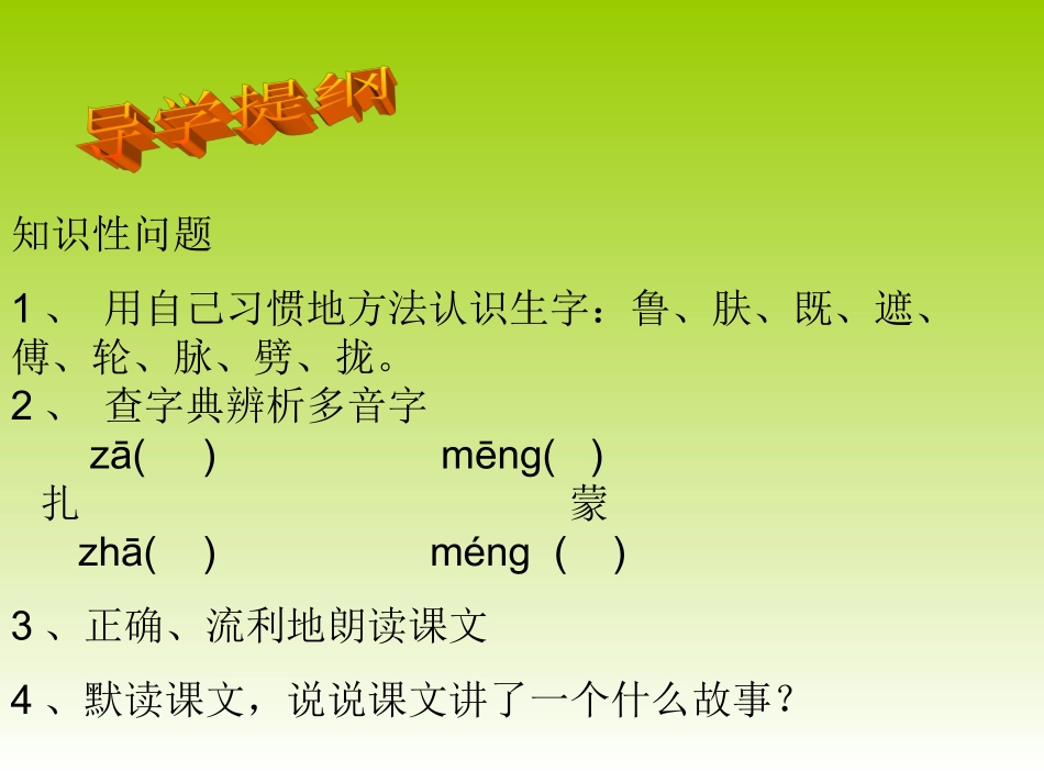 鲁班造伞的传说_第2页