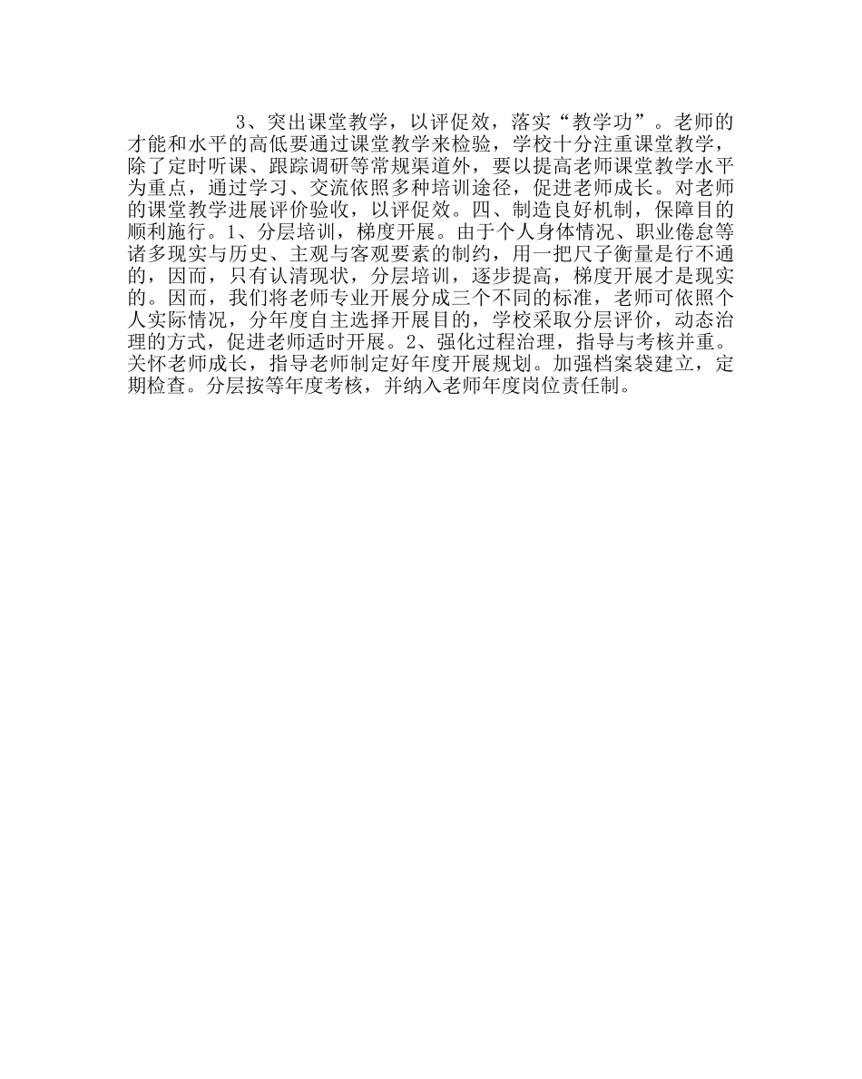 教导处范文第二学期校本培训计划 _第2页