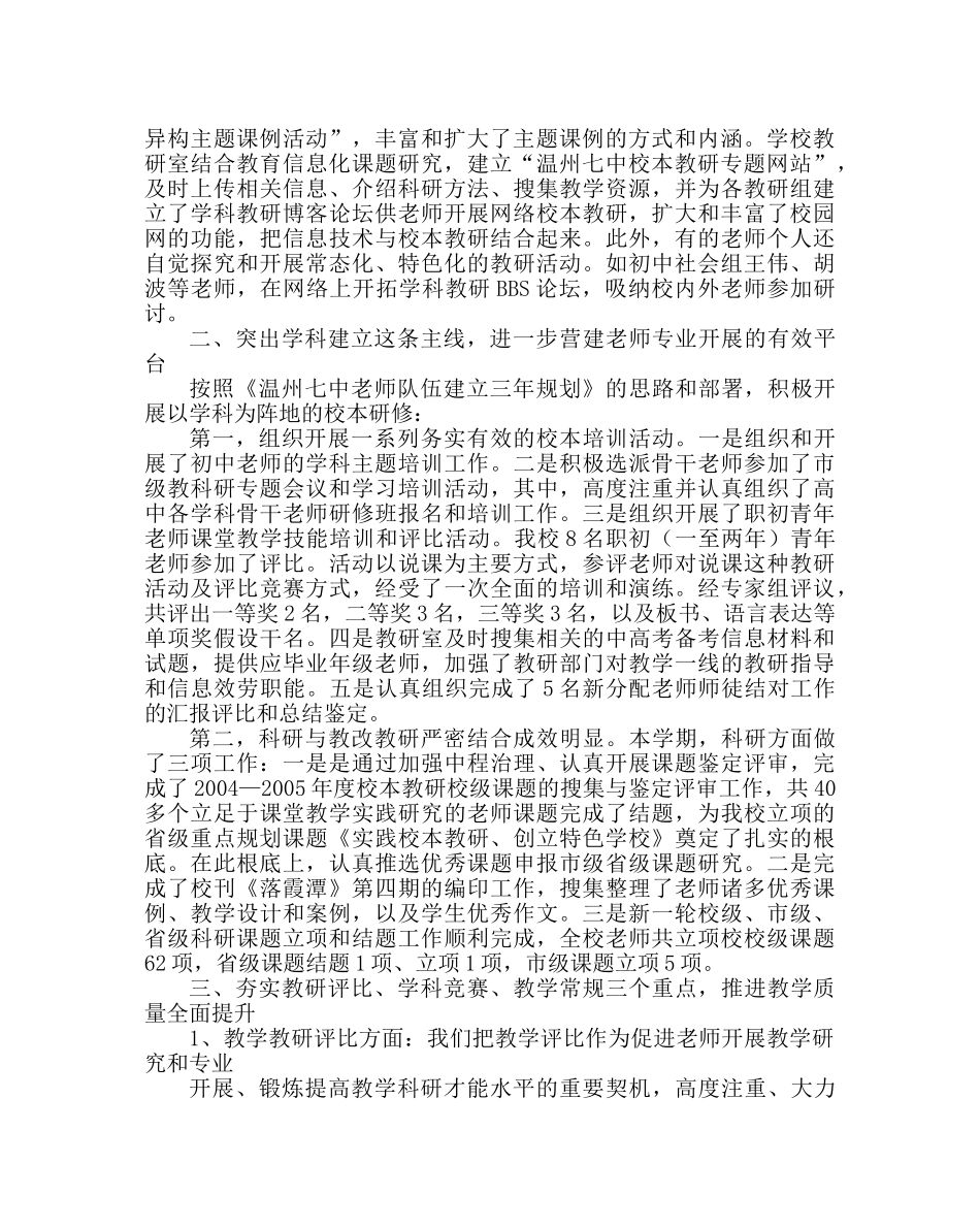 教导处范文第二学期教科研工作总结 _第2页