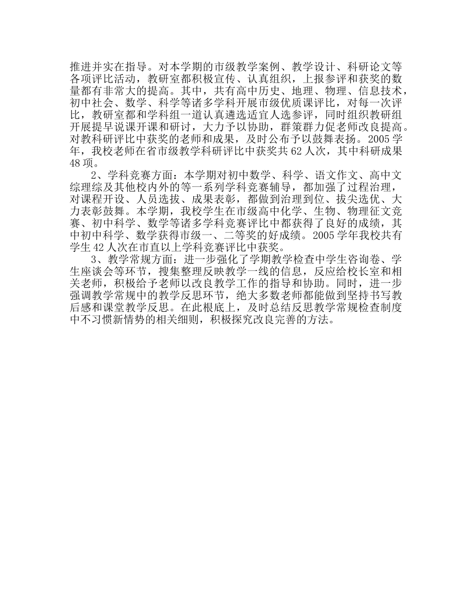 教导处范文第二学期教科研工作总结 _第3页