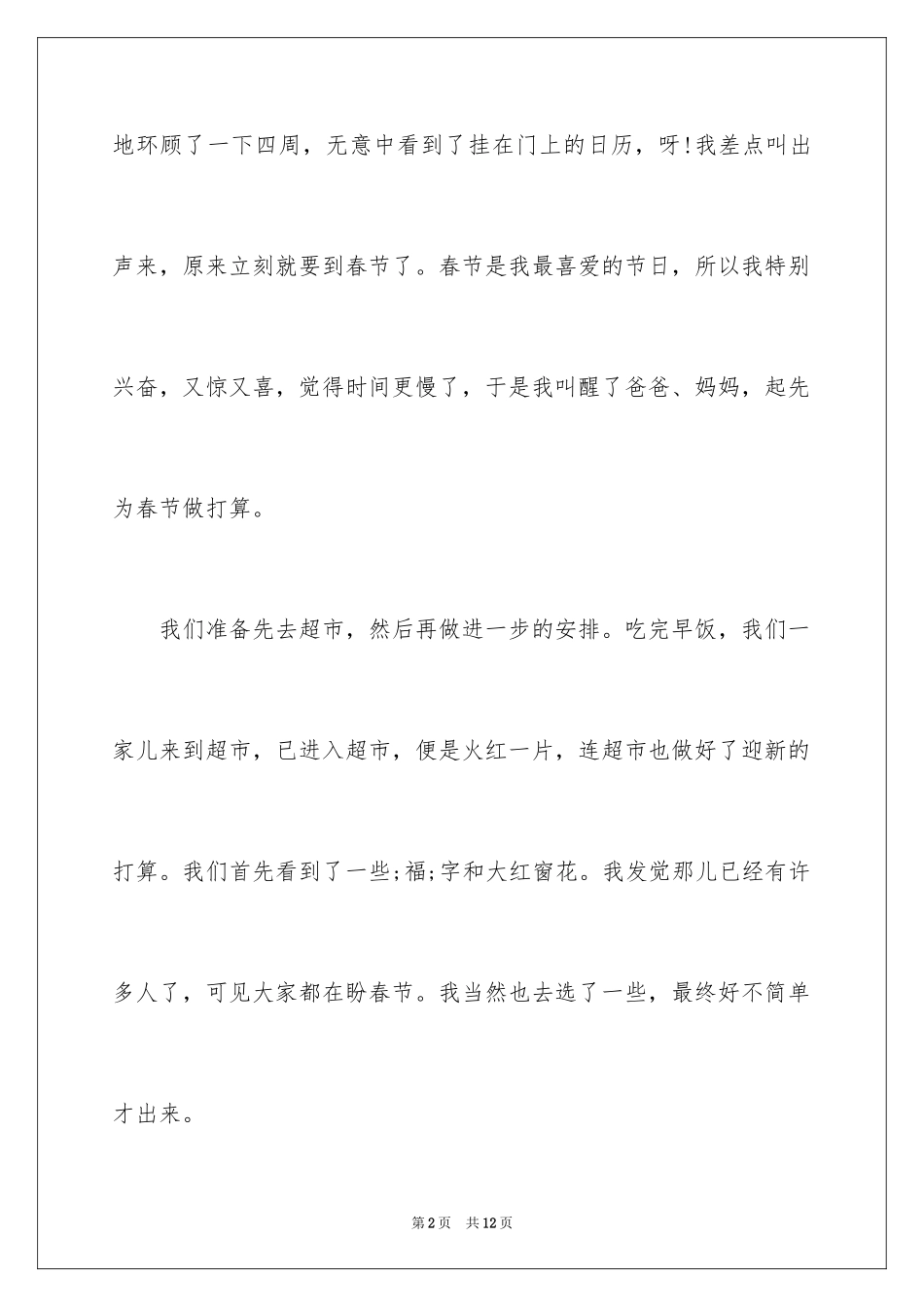 2024六年级春节作文400字_第2页