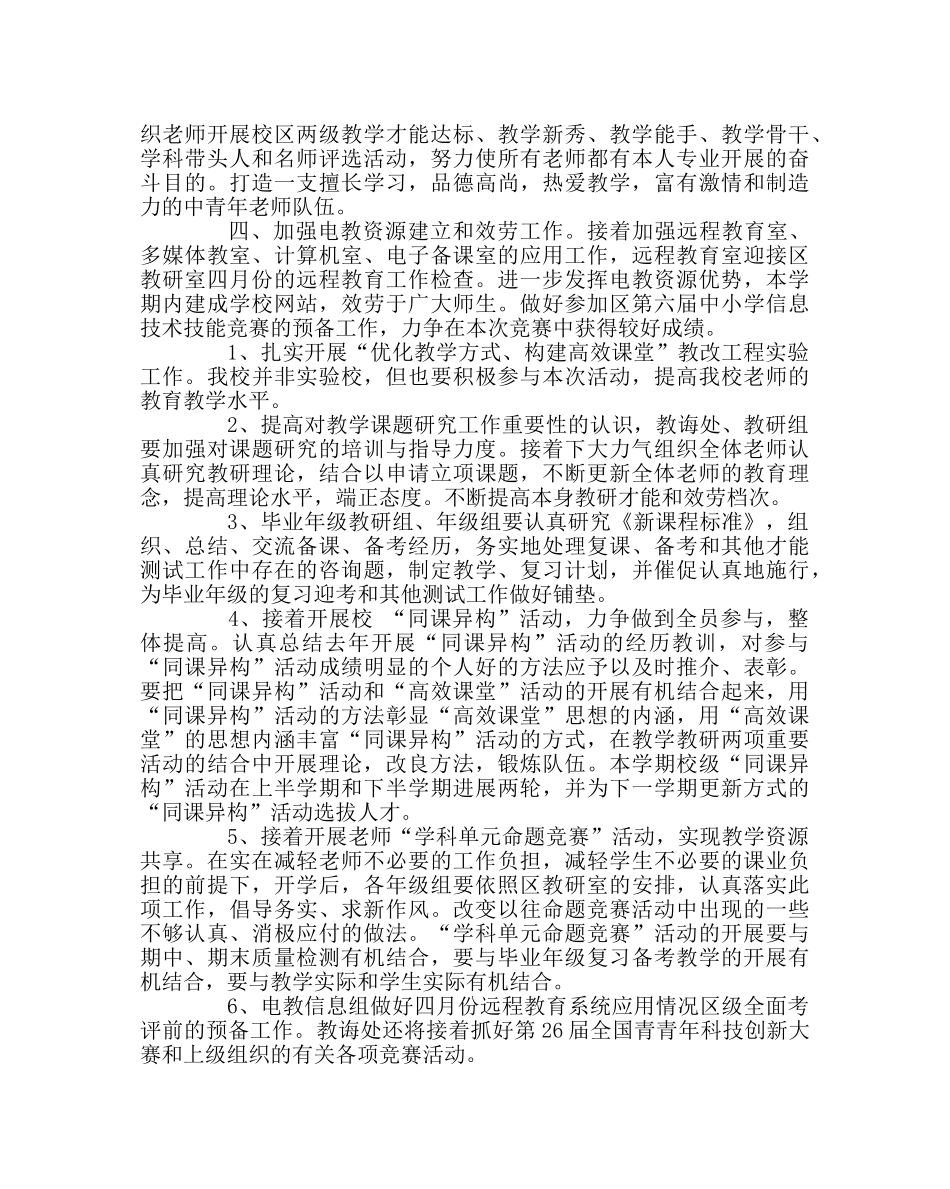 教导处范文第二学期教研工作计划 _第2页