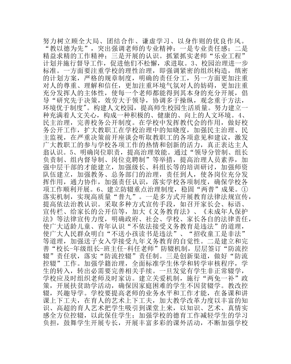 教导处范文第二学期教育工作计划 _第2页