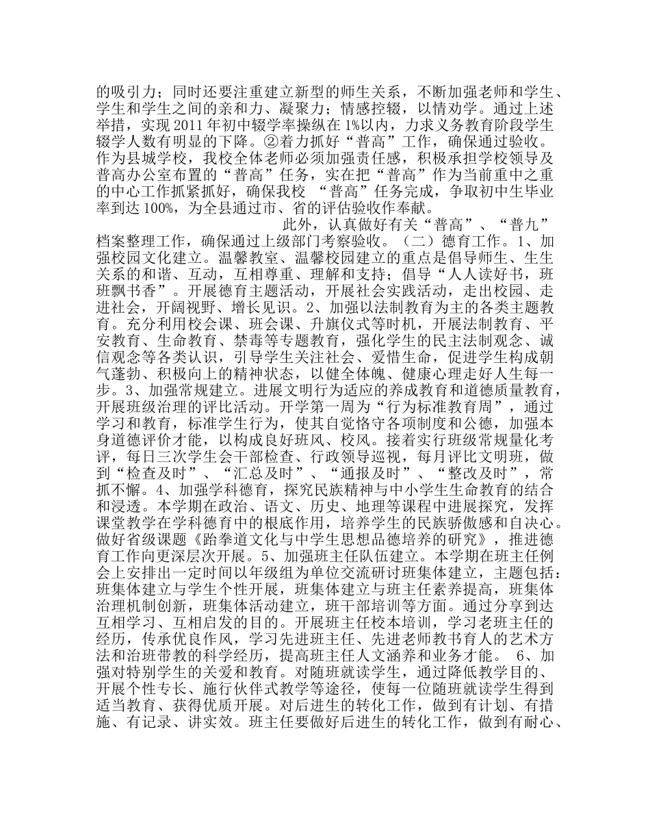 教导处范文第二学期教育工作计划 _第3页