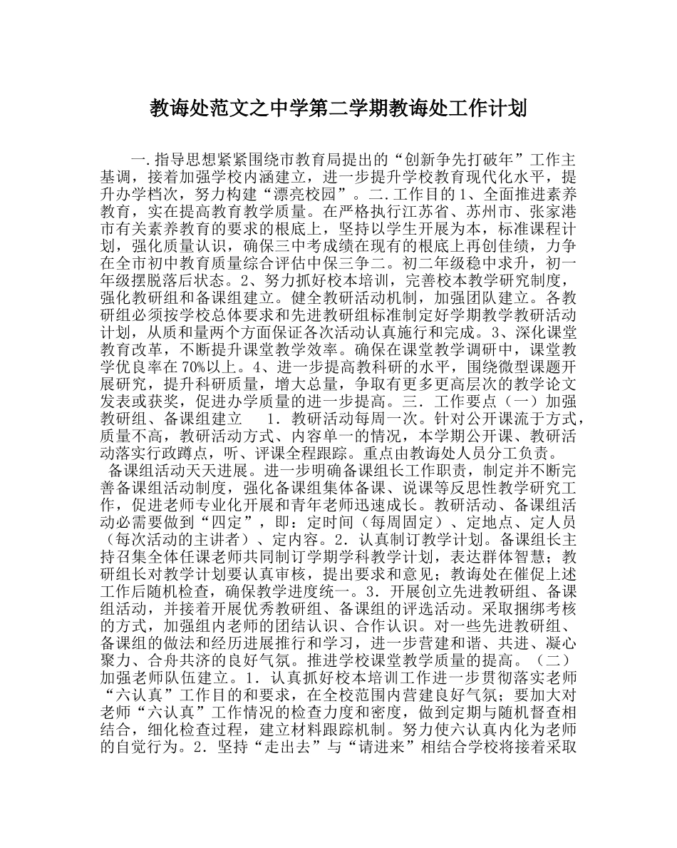 教导处范文第二学期教导处工作计划_0 _第1页