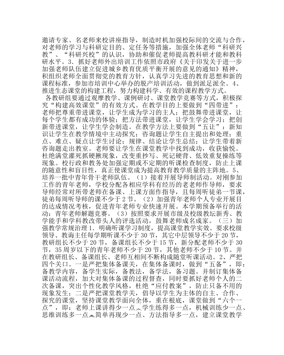 教导处范文第二学期教导处工作计划_0 _第2页