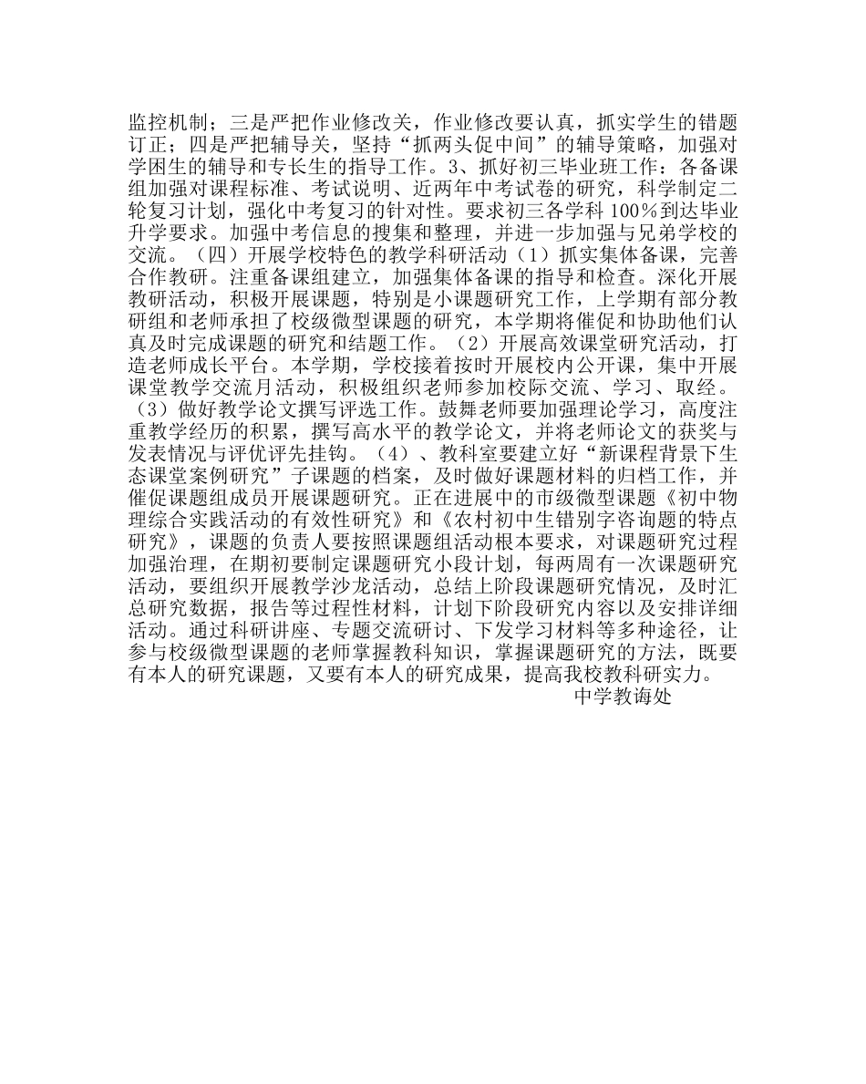 教导处范文第二学期教导处工作计划_0 _第3页