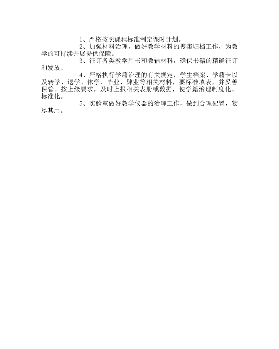 教导处范文第二学期教导处工作计划二 _第3页