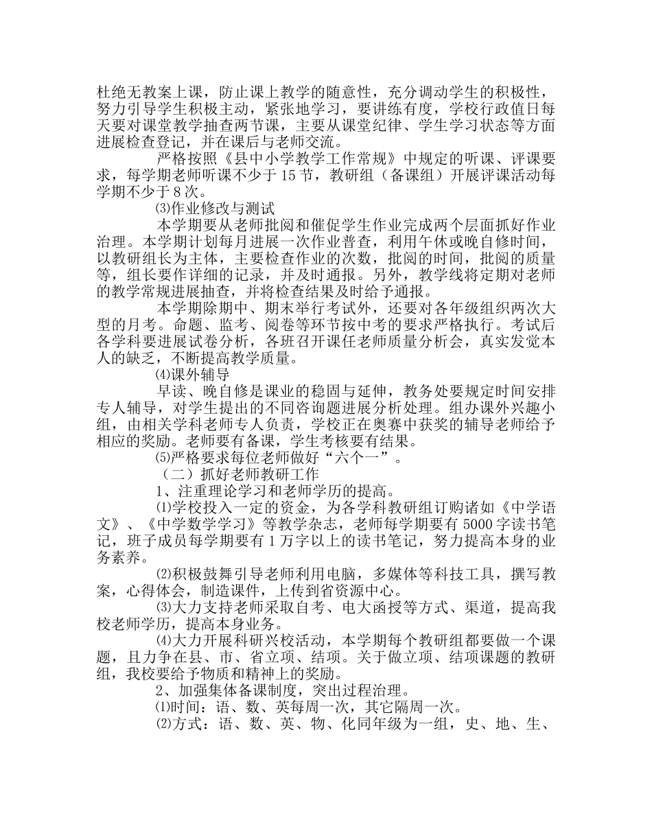 教导处范文第二学期教学工作计划四 _第2页