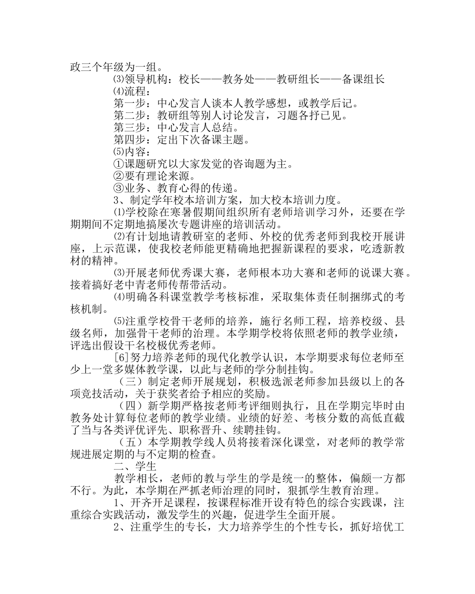 教导处范文第二学期教学工作计划四 _第3页