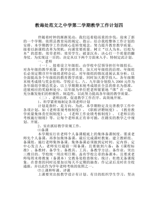 教导处范文第二学期教学工作计划四 
