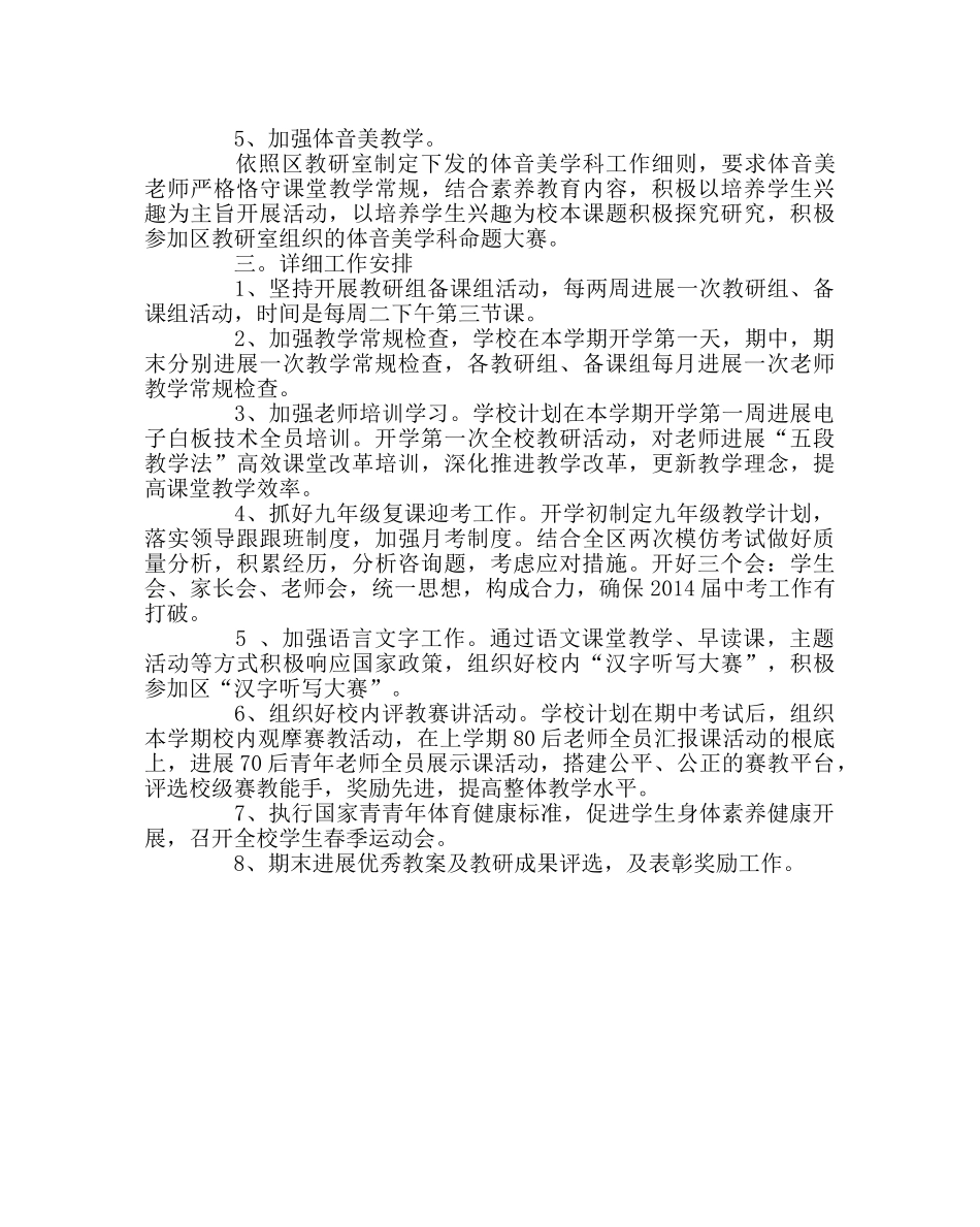 教导处范文第二学期教研教学工作计划 _第2页