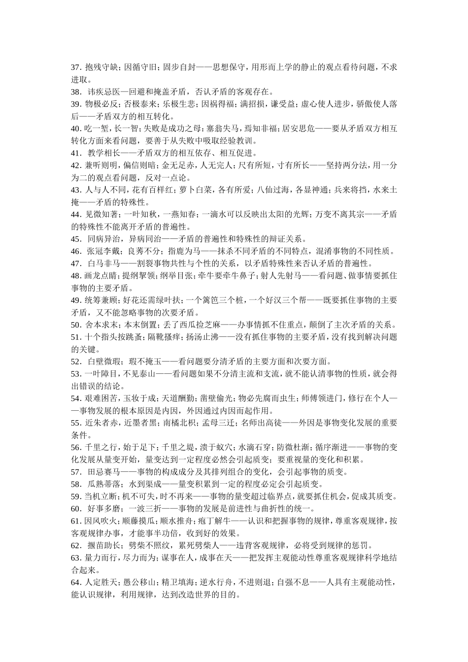 诗句蕴含的哲学道理_第2页