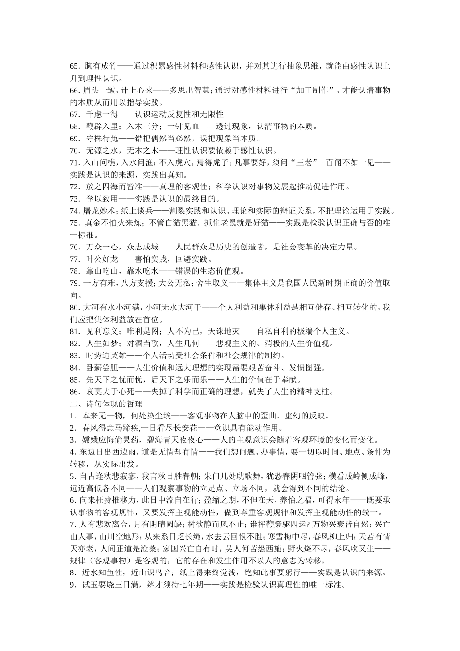 诗句蕴含的哲学道理_第3页