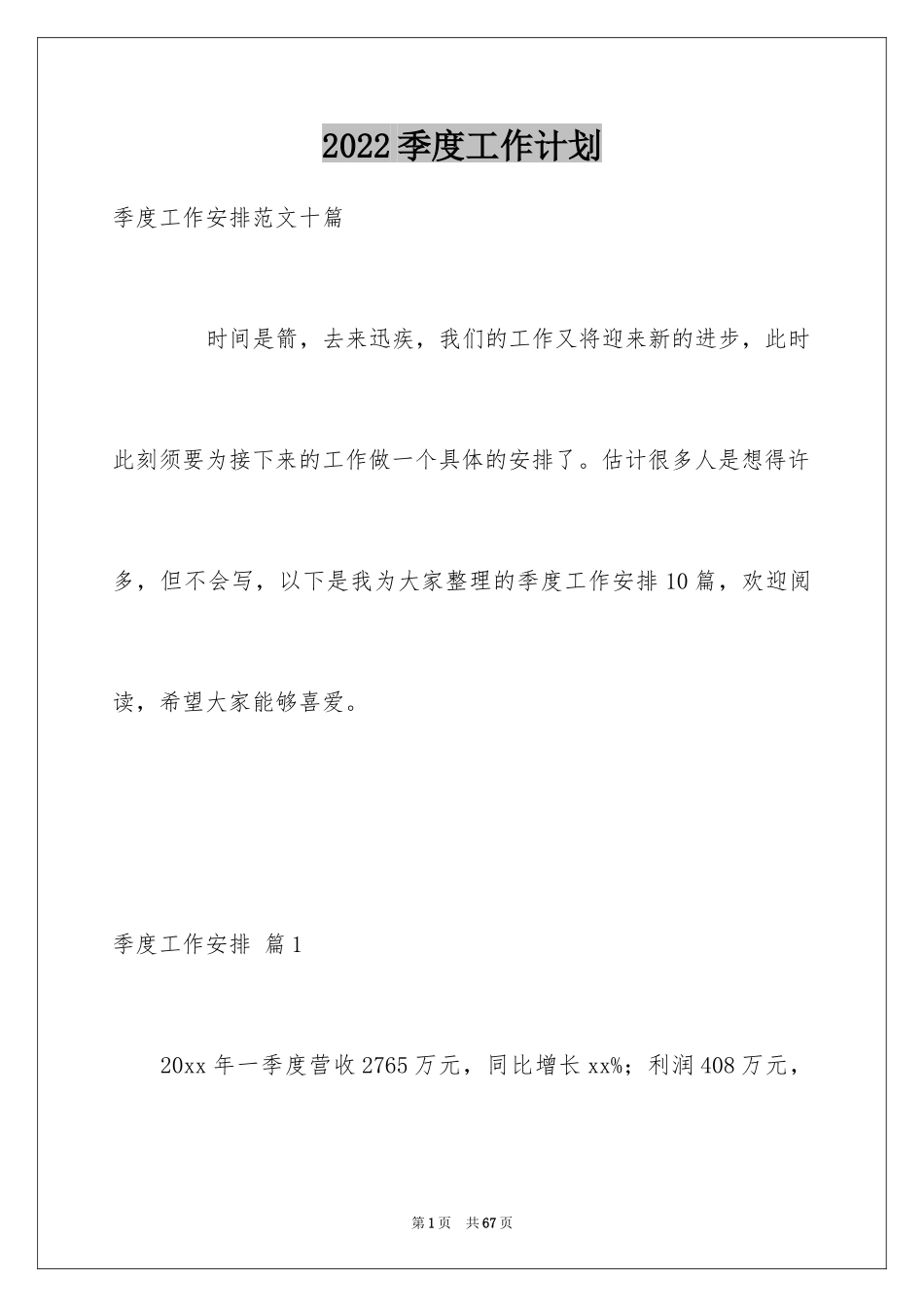 2024季度工作计划_37_第1页