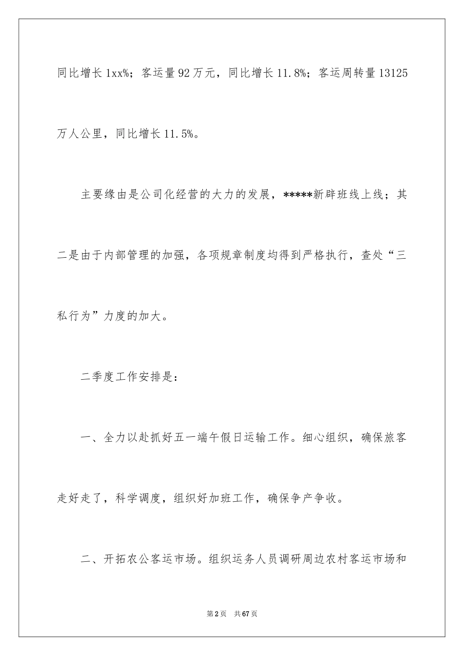 2024季度工作计划_37_第2页