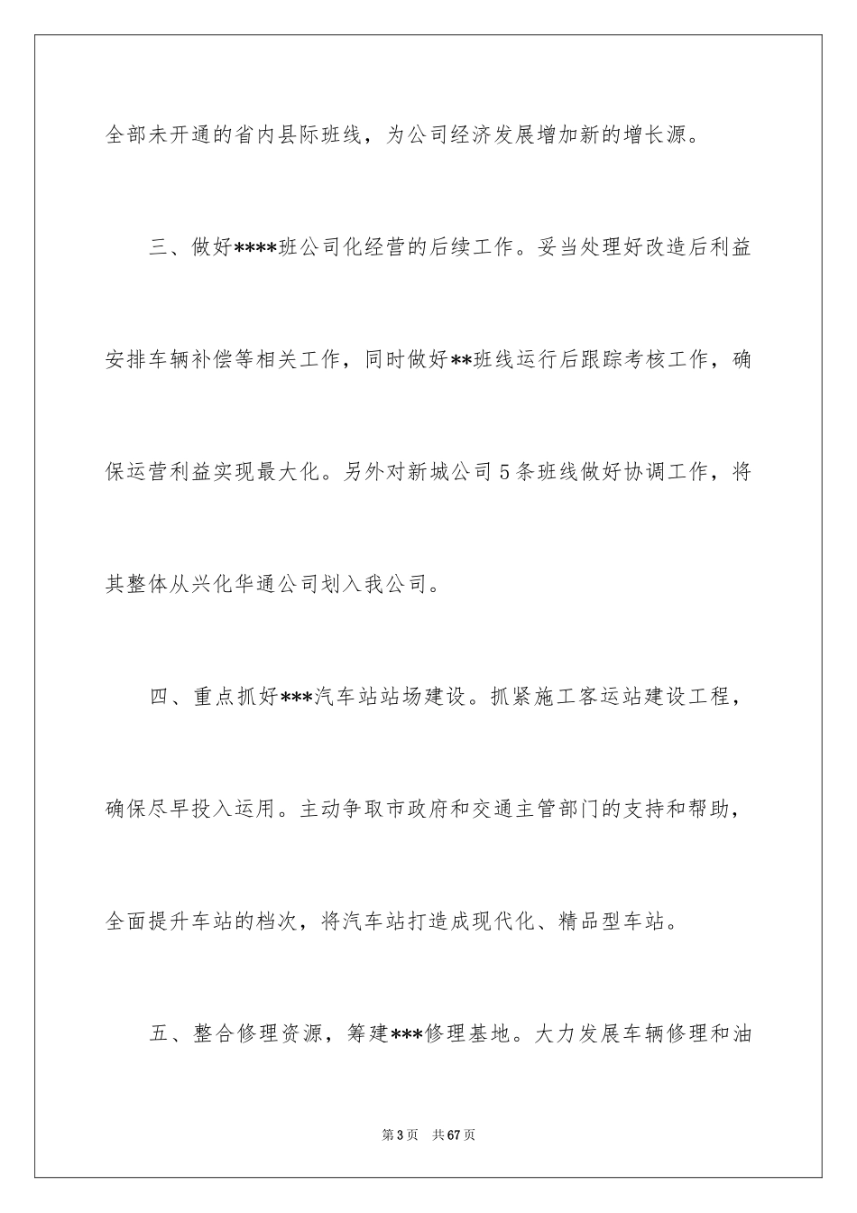 2024季度工作计划_37_第3页