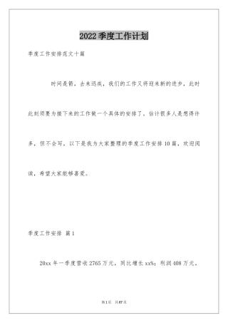 2024季度工作计划_37