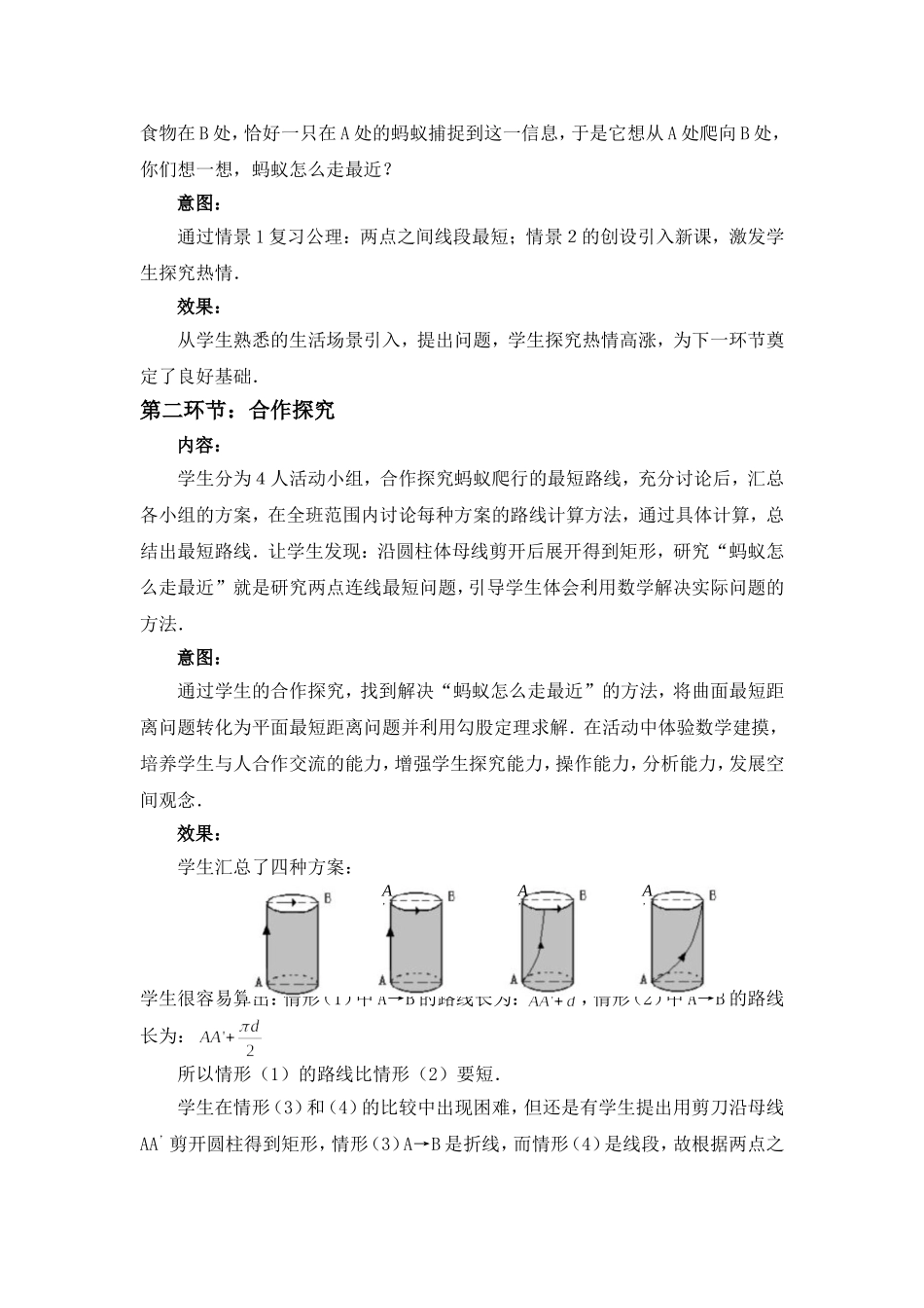 勾股定理的应用教学设计_第2页