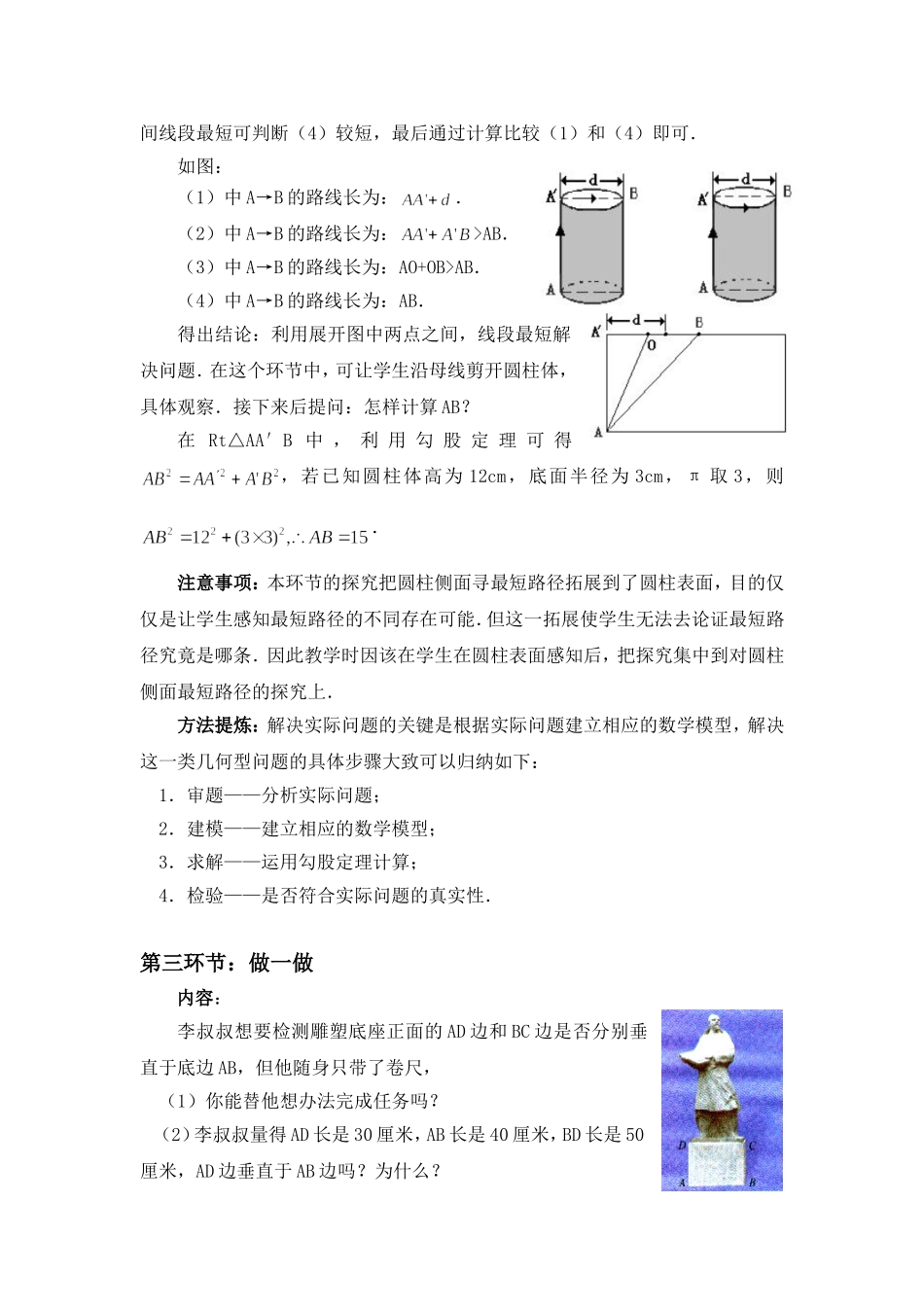 勾股定理的应用教学设计_第3页