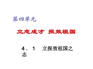 立报效祖国之志粤教孙晓磊