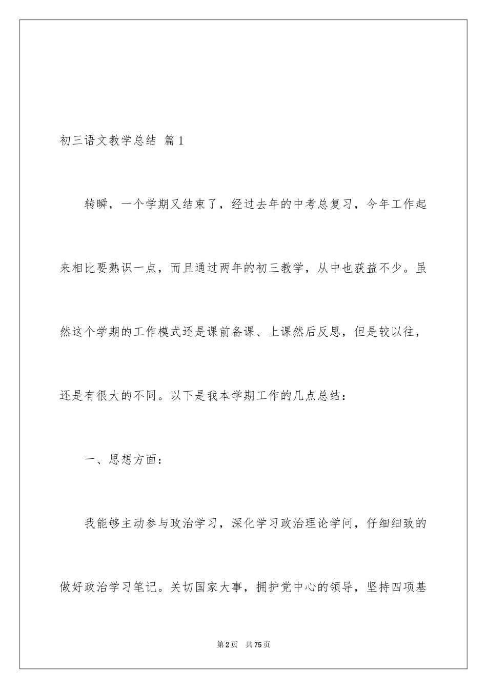 2024初三语文教学总结_12_第2页