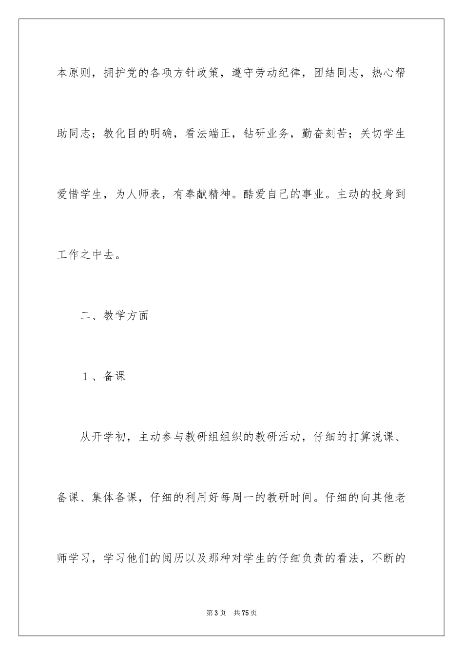 2024初三语文教学总结_12_第3页