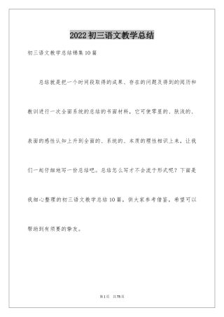 2024初三语文教学总结_12