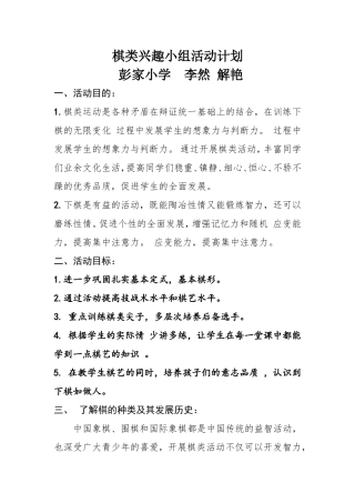 棋类计划总结