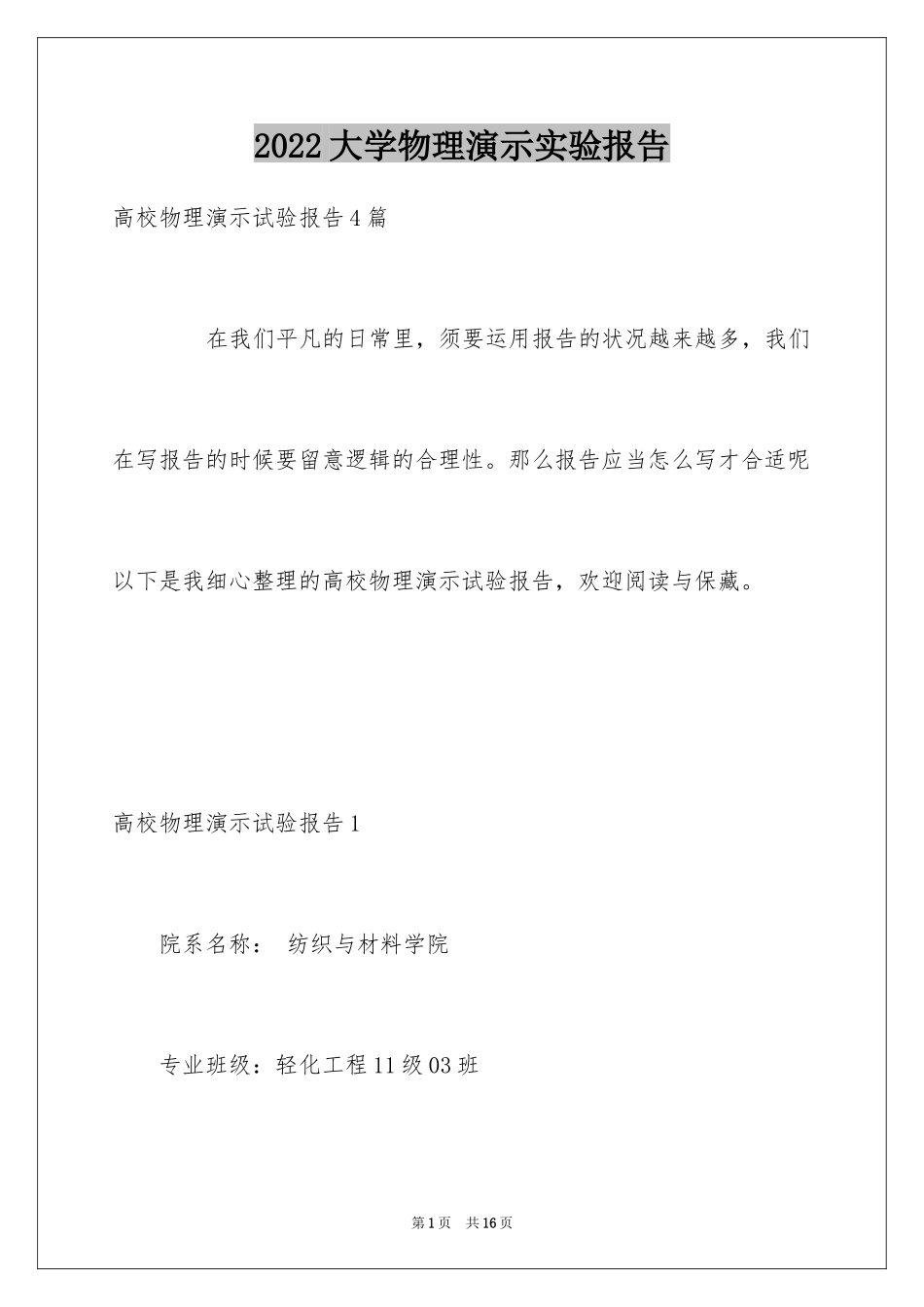 2024大学物理演示实验报告_第1页