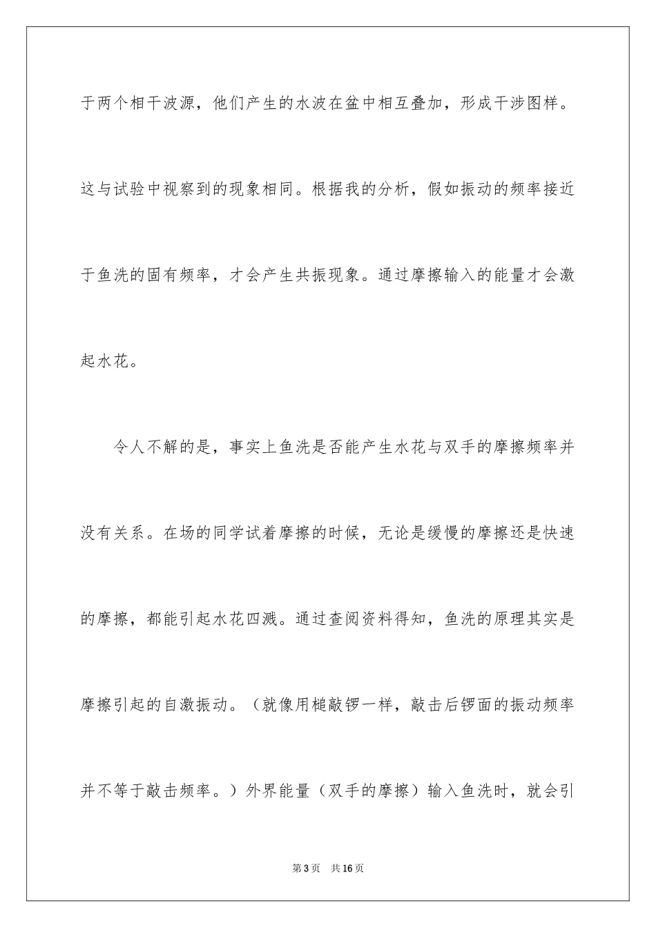 2024大学物理演示实验报告_第3页